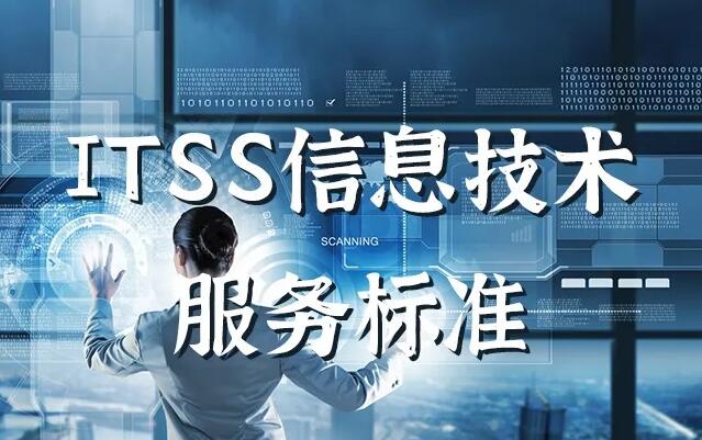 ITSS 运维成熟度分级的主要目的是什么？