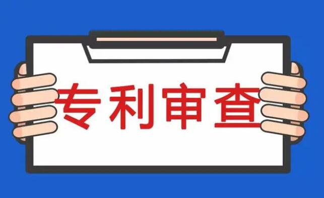 专利申请十个关键流程点!