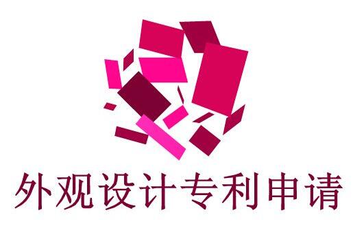 申请外观专利有什么好处？