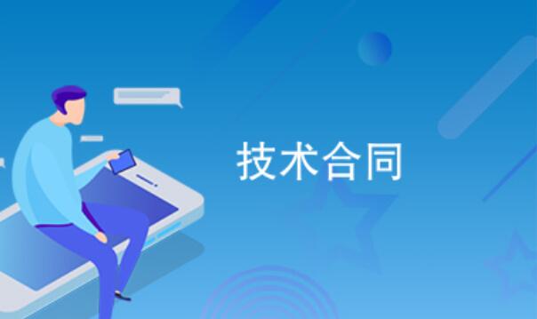 科技型企业，技术合同认定登记有什么好处？