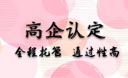 高新技术企业认定专利攻略。