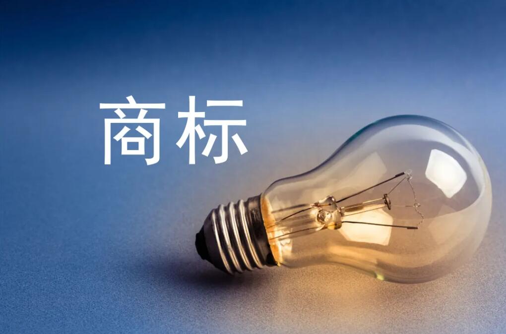 商标注册分类补正时，遇到商品名称不规范怎么解决？