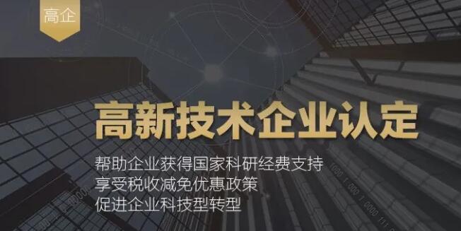 潍坊高新技术企业认定通过后严查你怕了吗？税务稽查是关键 
