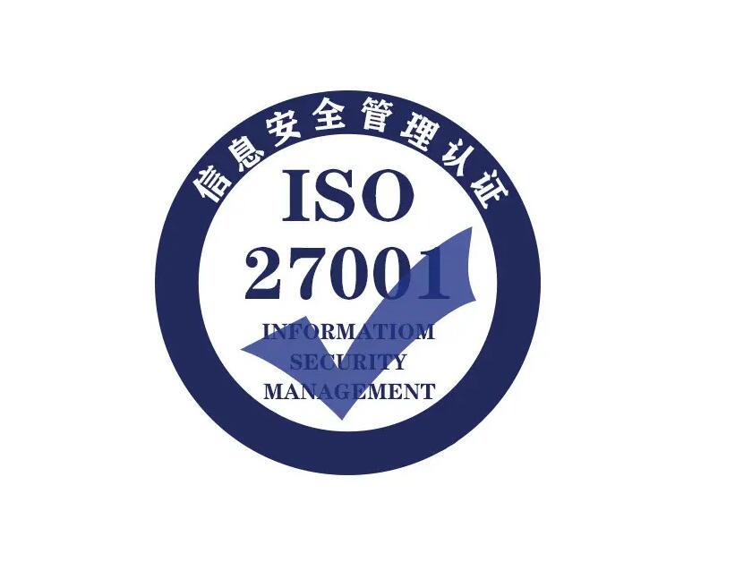 菏泽怎么办理ISO27001 ？