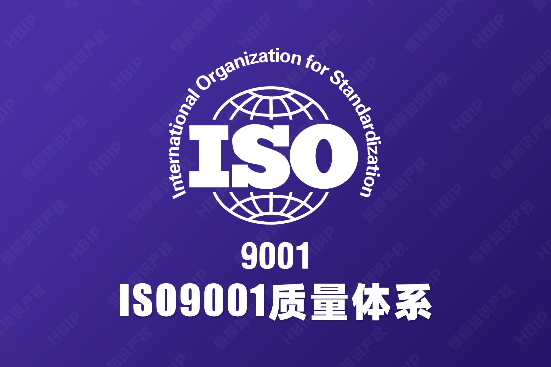 iso9001质量体系认证的具体步骤？