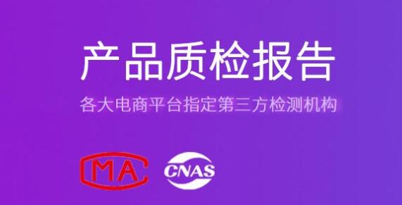 淄博哪里可以做产品检测报告？