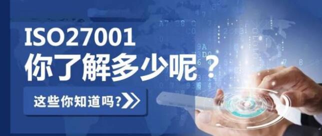 建立ISO27001体系能给企业带来哪些好处？