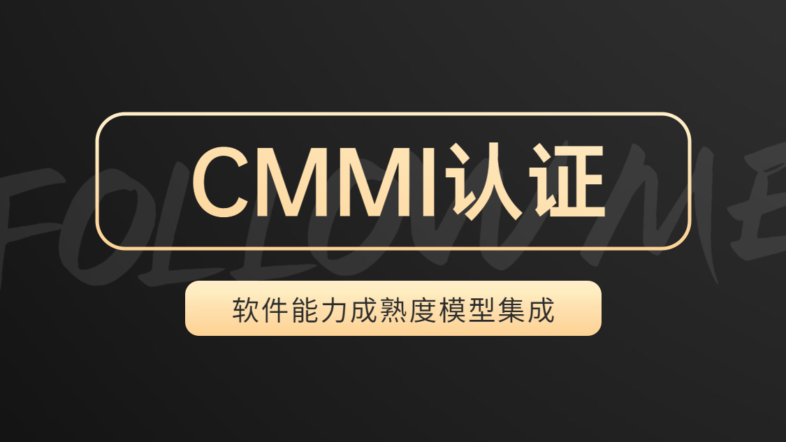 CMMI认证费用组成部分，是多少？ 