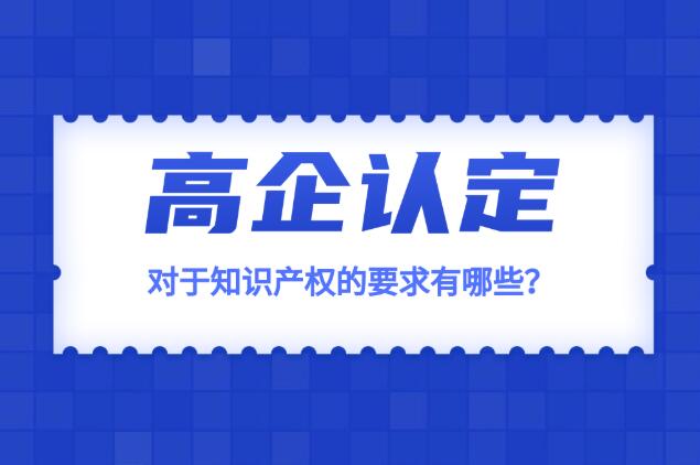 评高新技术企业的条件是什么？