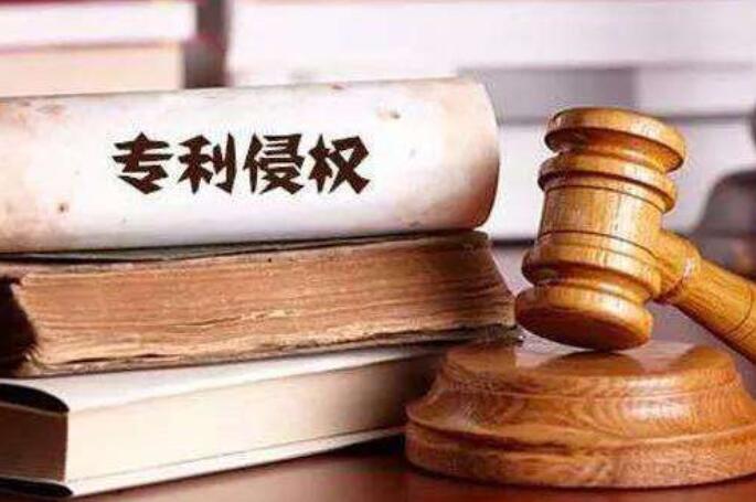 发明专利的侵权判定及处理方式？