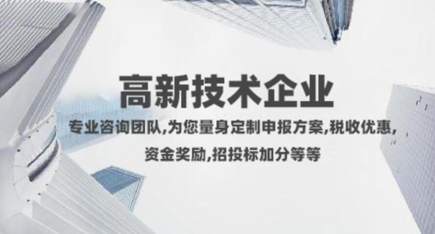 高新技术企业涉税风险.