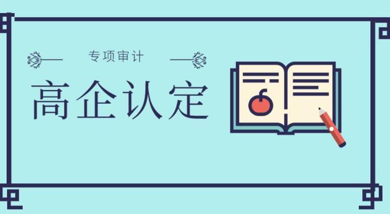 企业自己做高企申报材料需要多长时间？