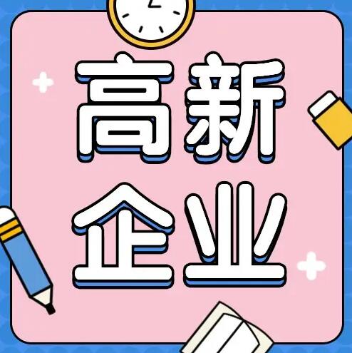 小企业认定高企一定要发明专利吗？申报高企对审计方面有要求吗？