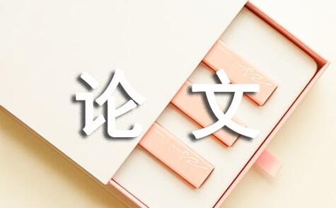 教师职称评定论文要怎么写？