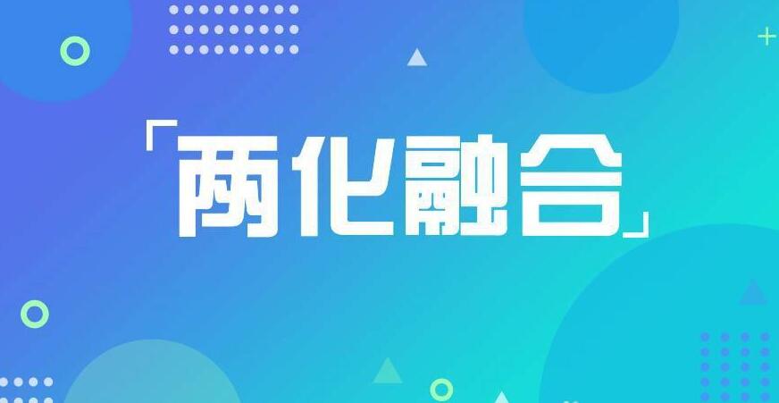 两化融合贯标实施流程是怎样进行的？