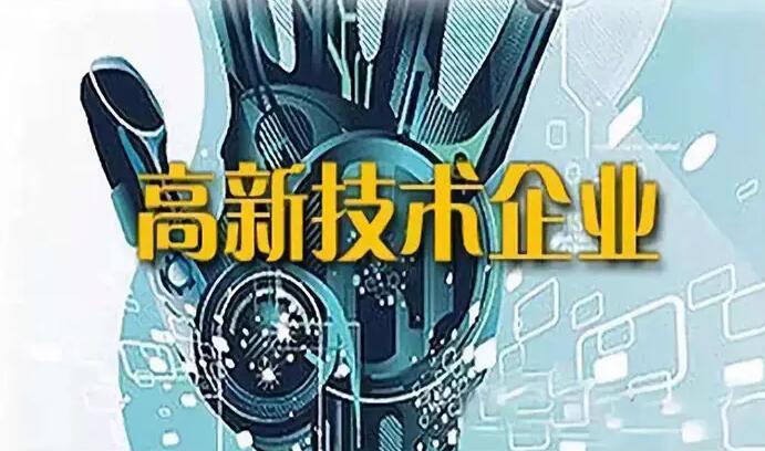 高新技术企业首次认定与重新认定的差异分析。