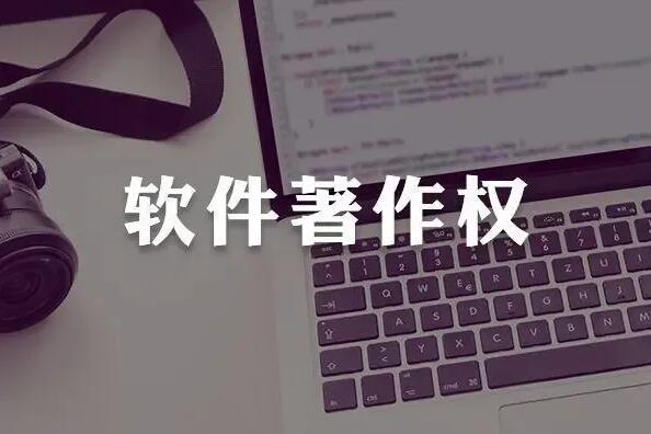 软件著作权和专利的区别. 