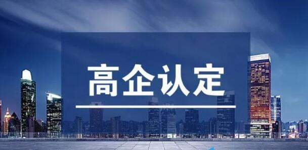 德州高企技术企业如何申报操作步骤，一文了解。  
